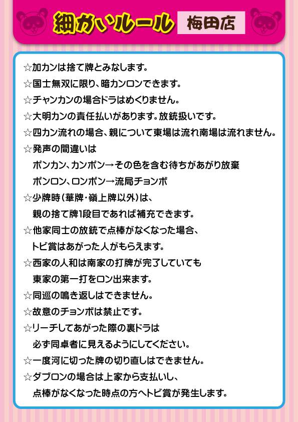 ルールマナー梅田店2